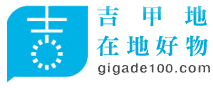 吉甲地,在地好物